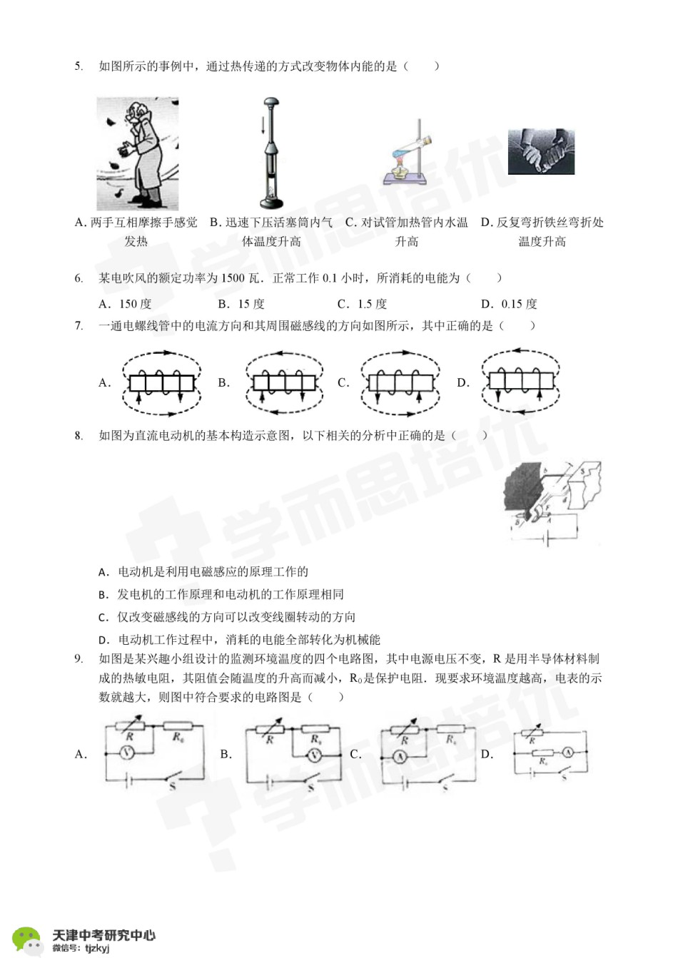 河西区2017-2018上学期期末初三物理试题及答案.pdf_第2页