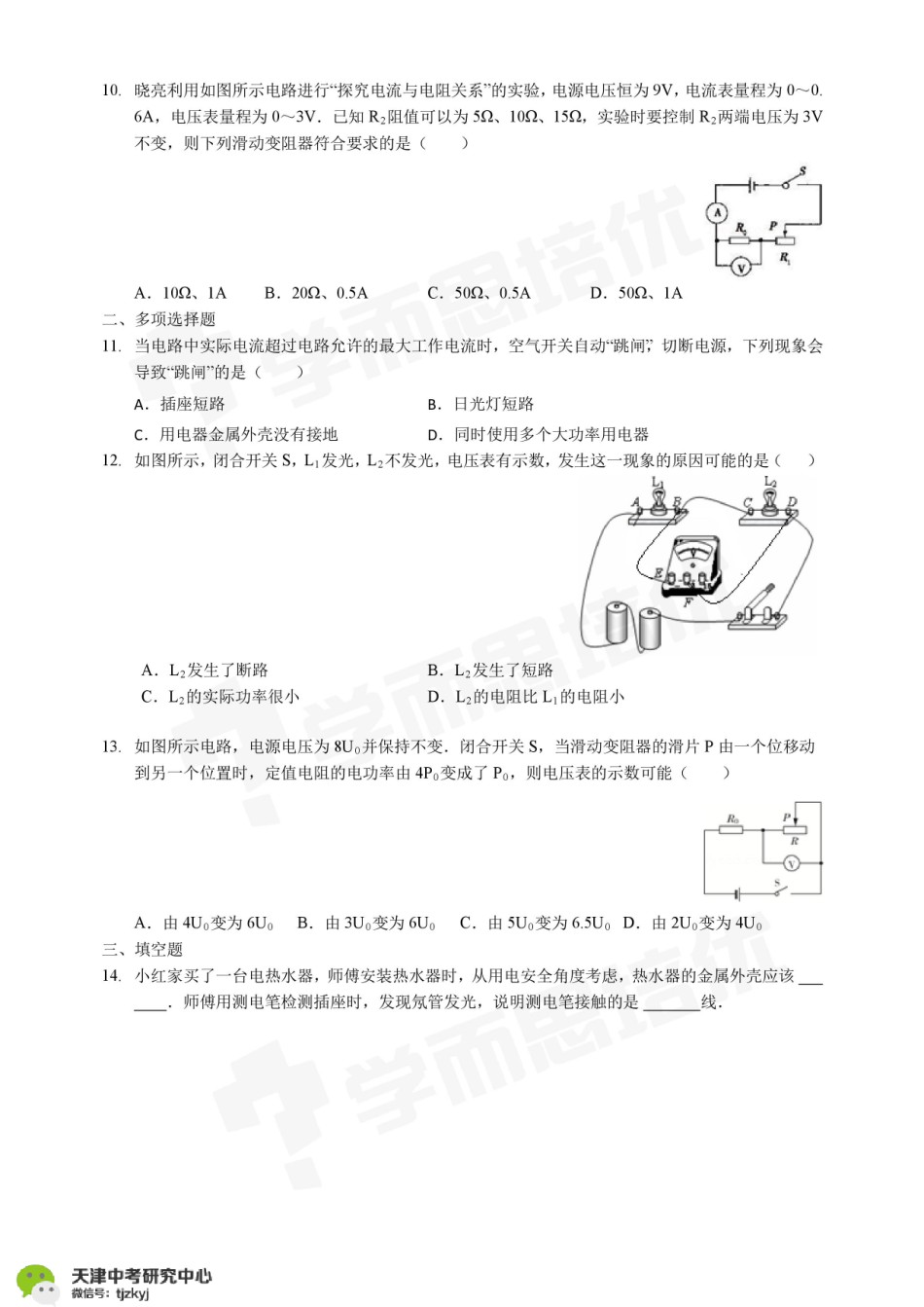 河西区2017-2018上学期期末初三物理试题及答案.pdf_第3页