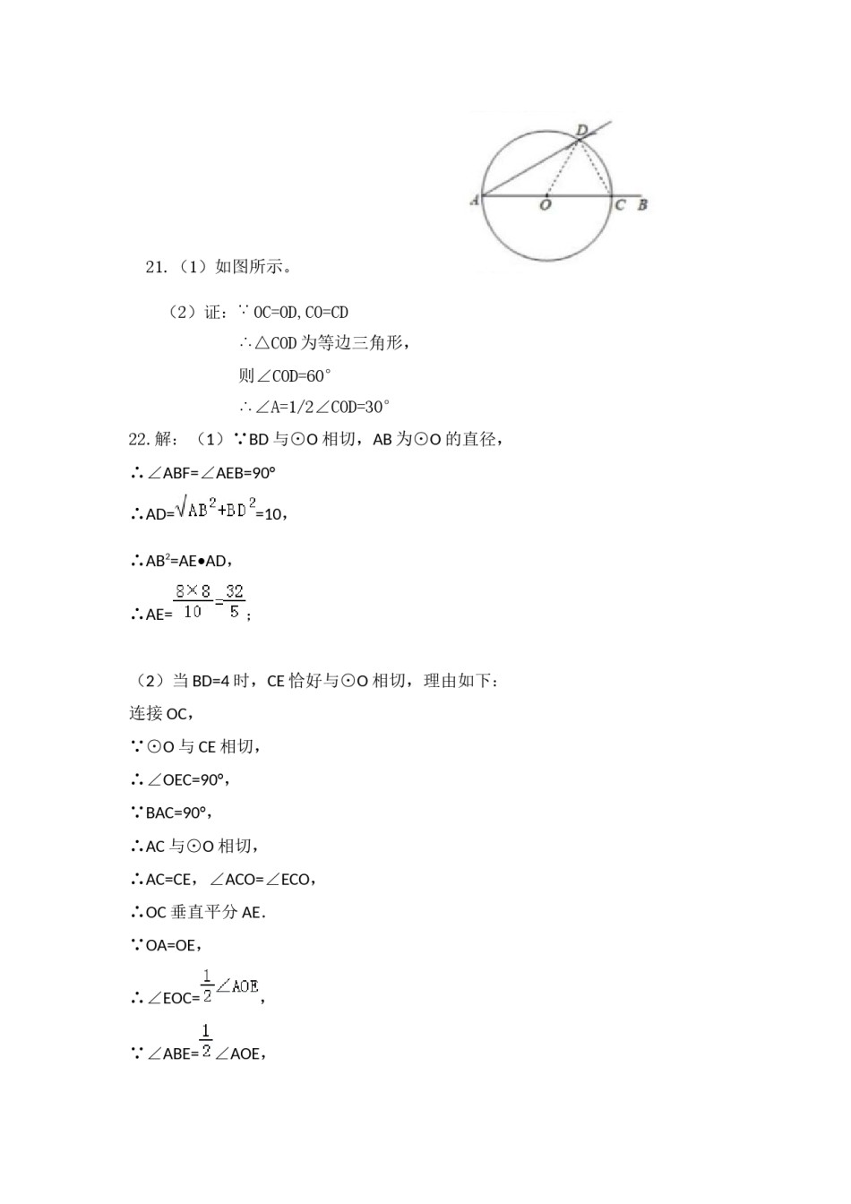 南开区2018-2019九年级期中数学试卷答案及分析.docx_第2页