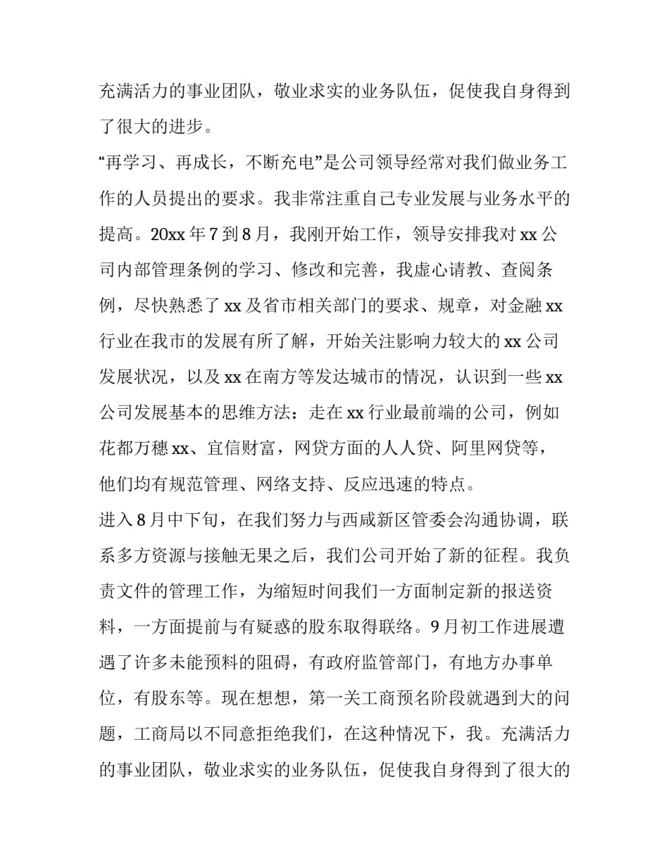 个人业务述职报告(3篇)_第2页