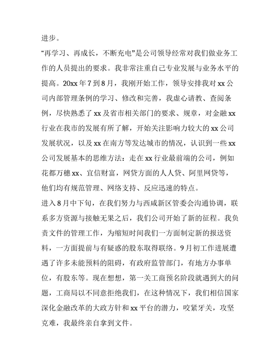 个人业务述职报告(3篇)_第3页