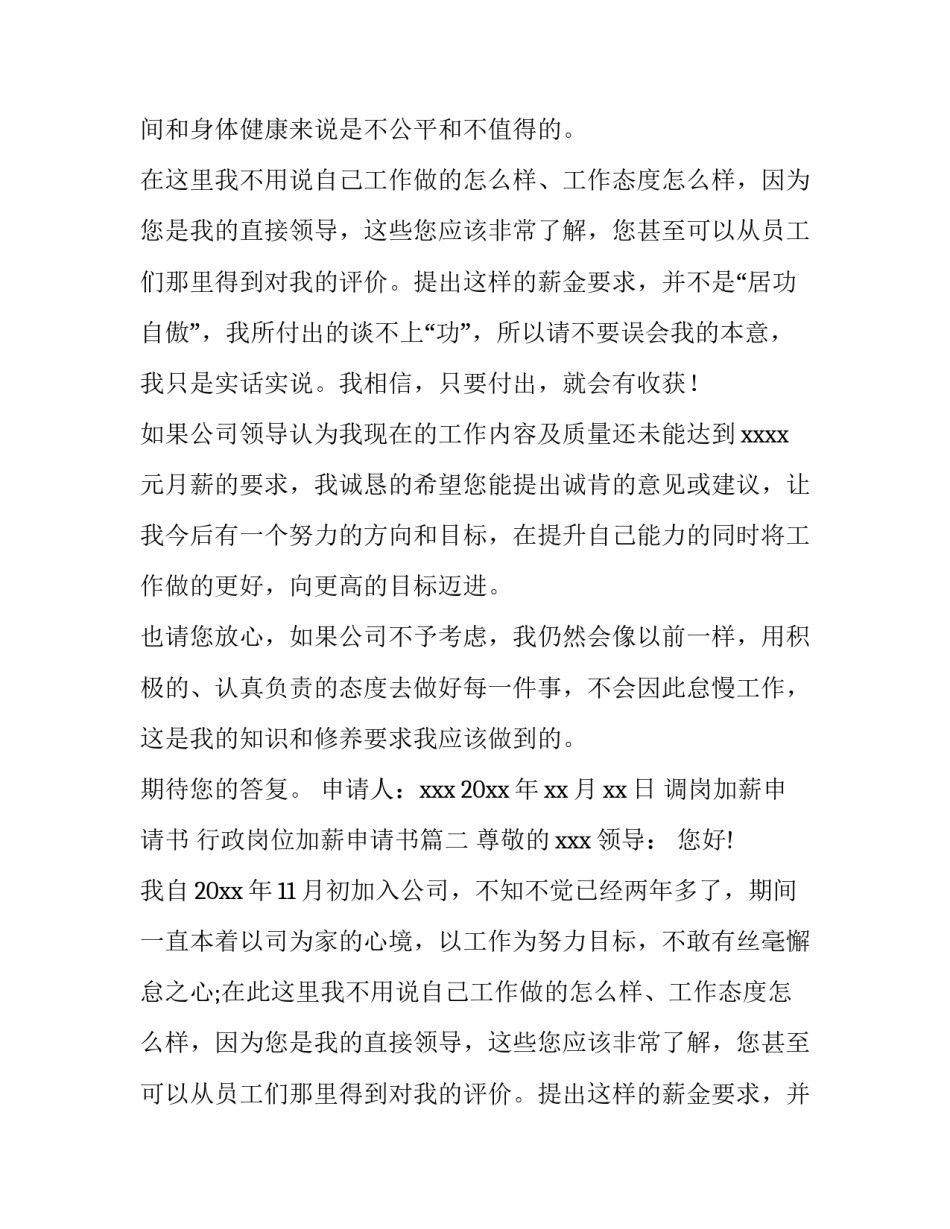 最新调岗加薪申请书 行政岗位加薪申请书(9篇)_第2页