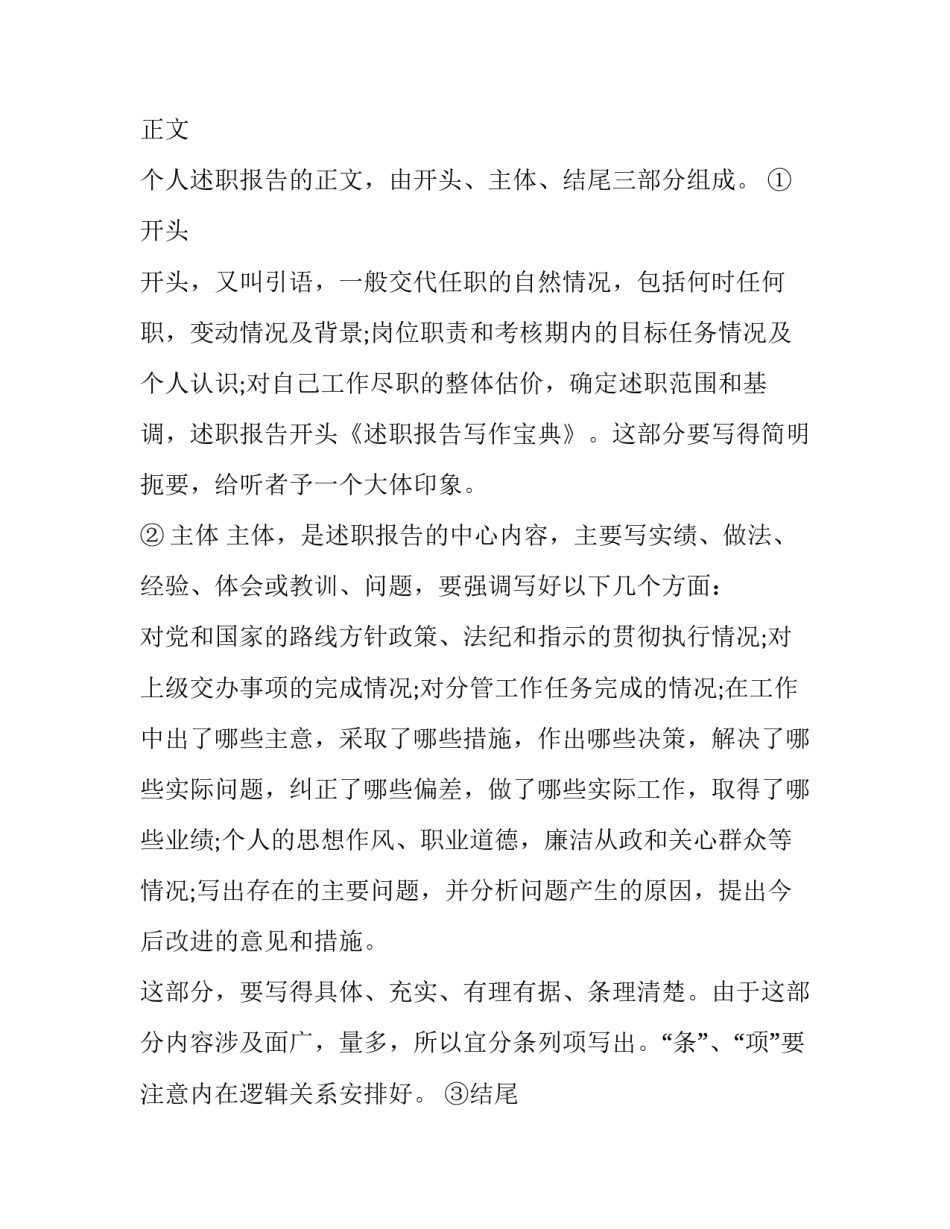 浅谈述职报告写作_第3页