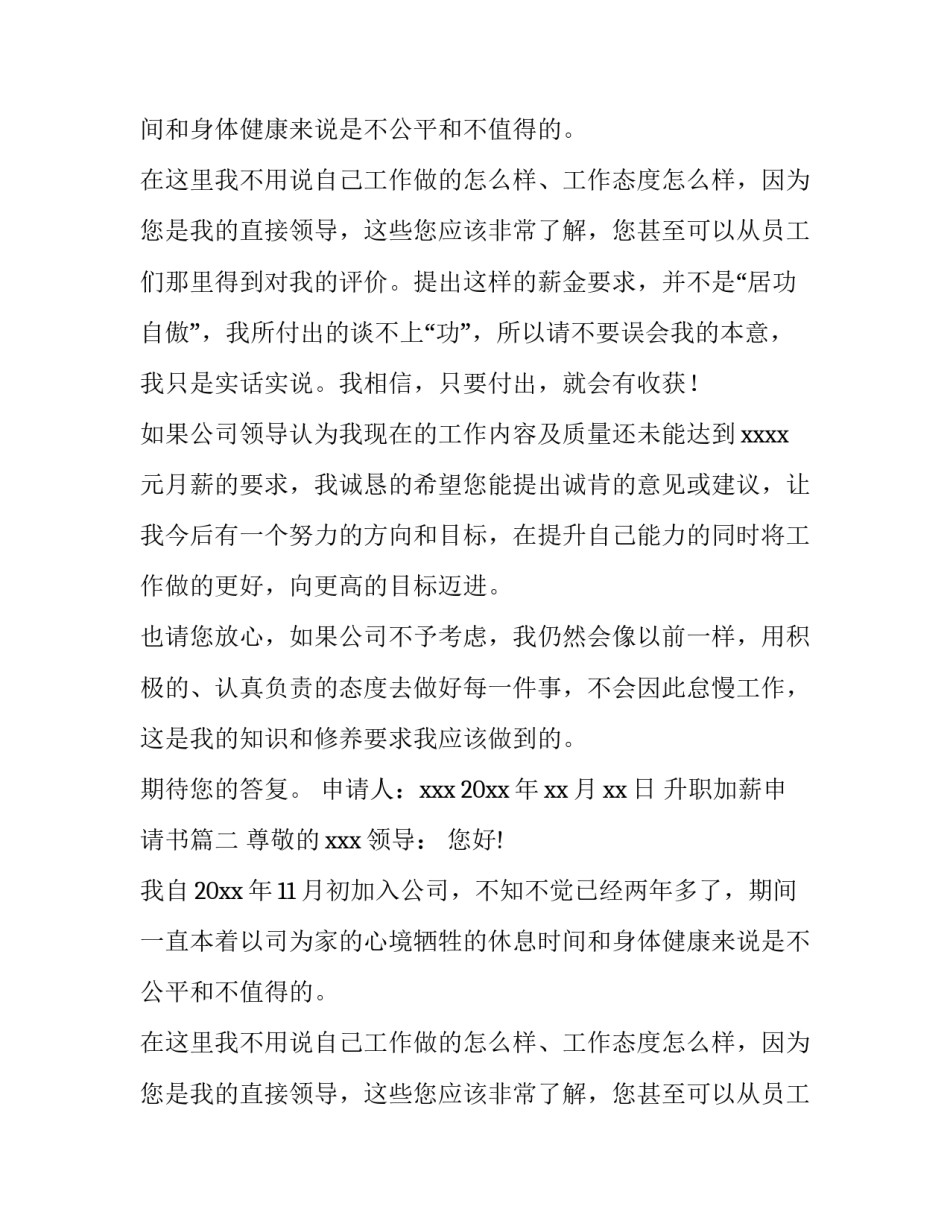 最新升职加薪申请书(九篇)_第2页
