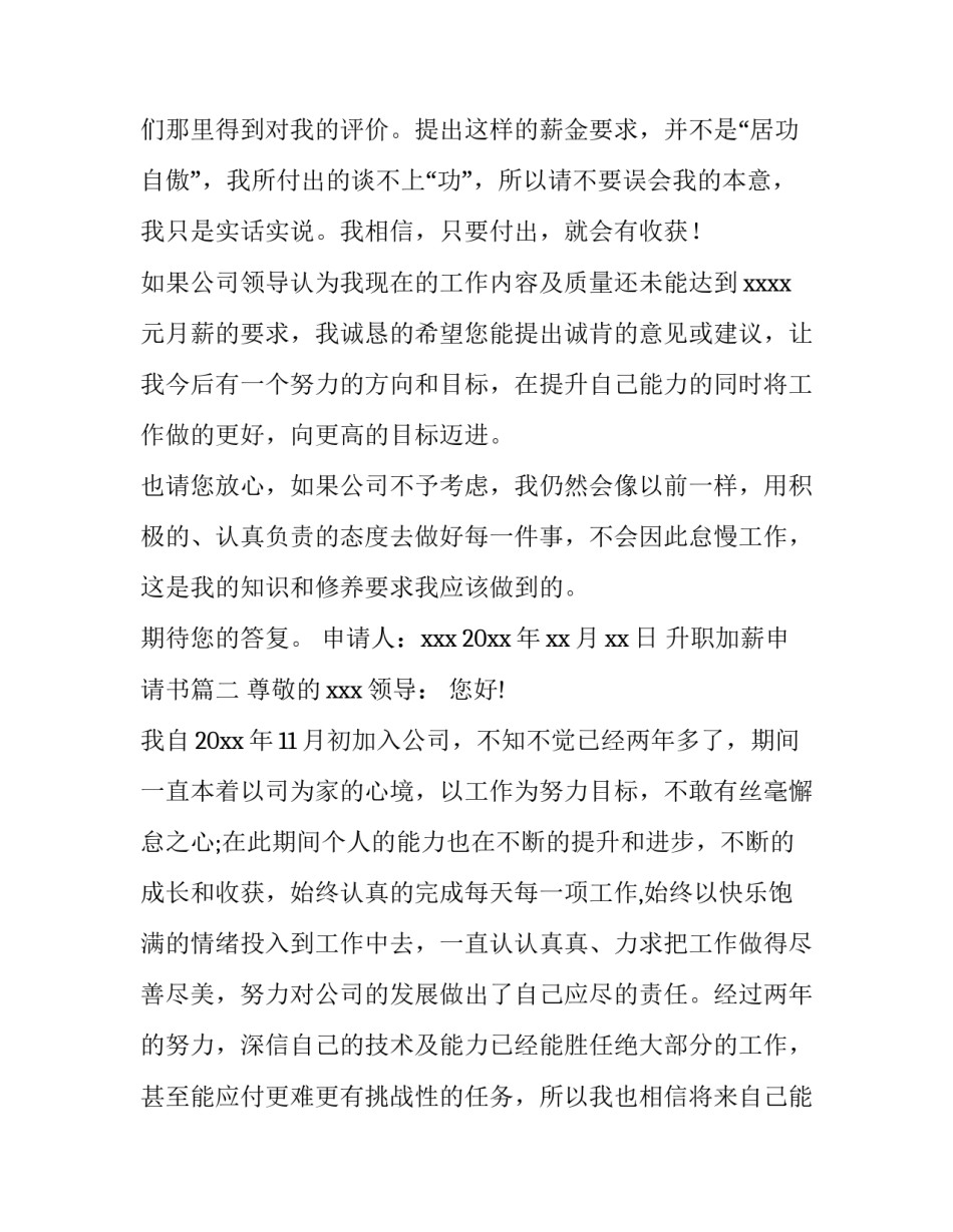 最新升职加薪申请书(九篇)_第3页