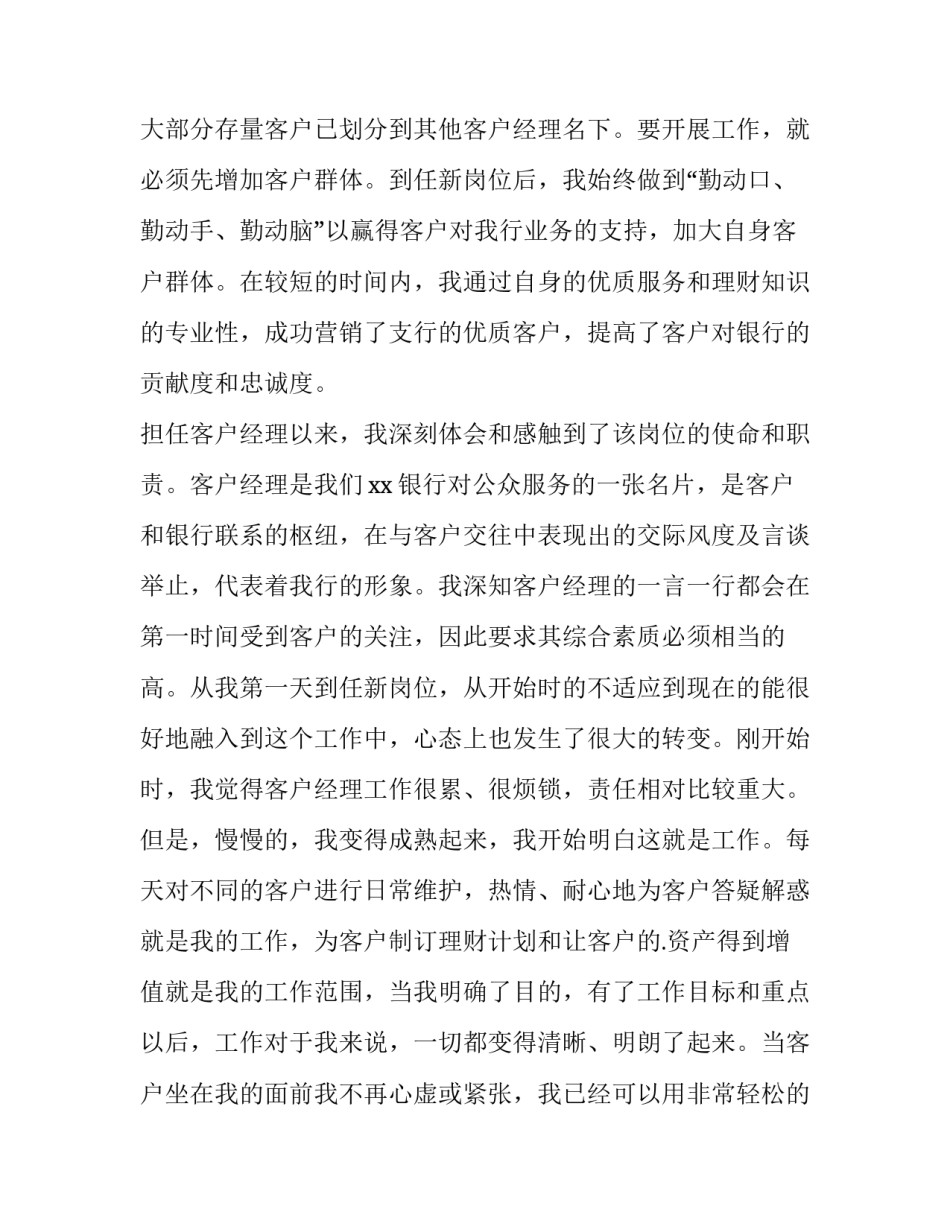 2023年工行个人客户经理述职报告(8篇)_第3页