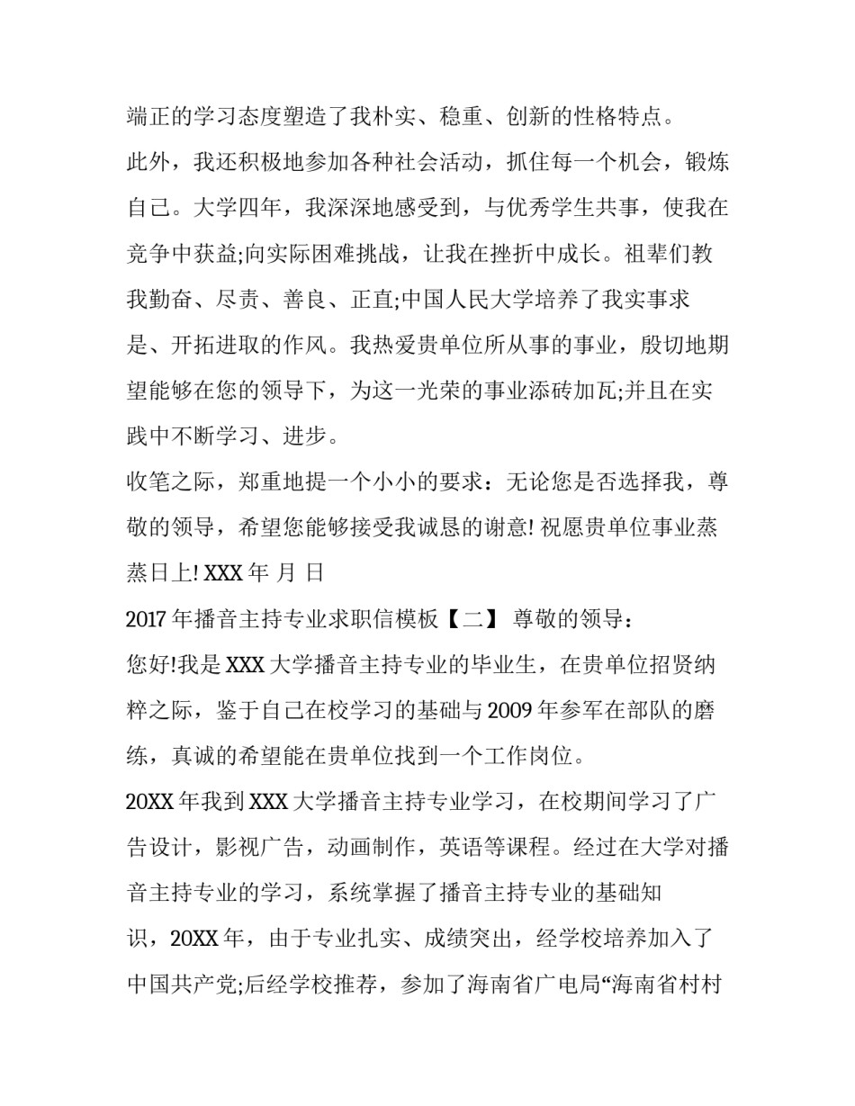 2017年播音主持专业求职信模板_第3页