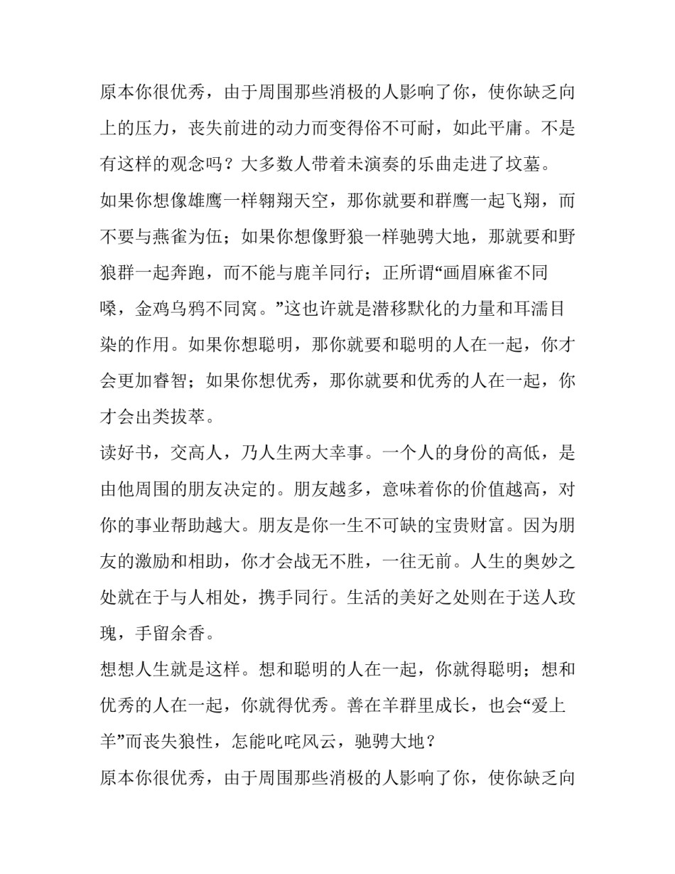 毕业的肺腑感言_第2页
