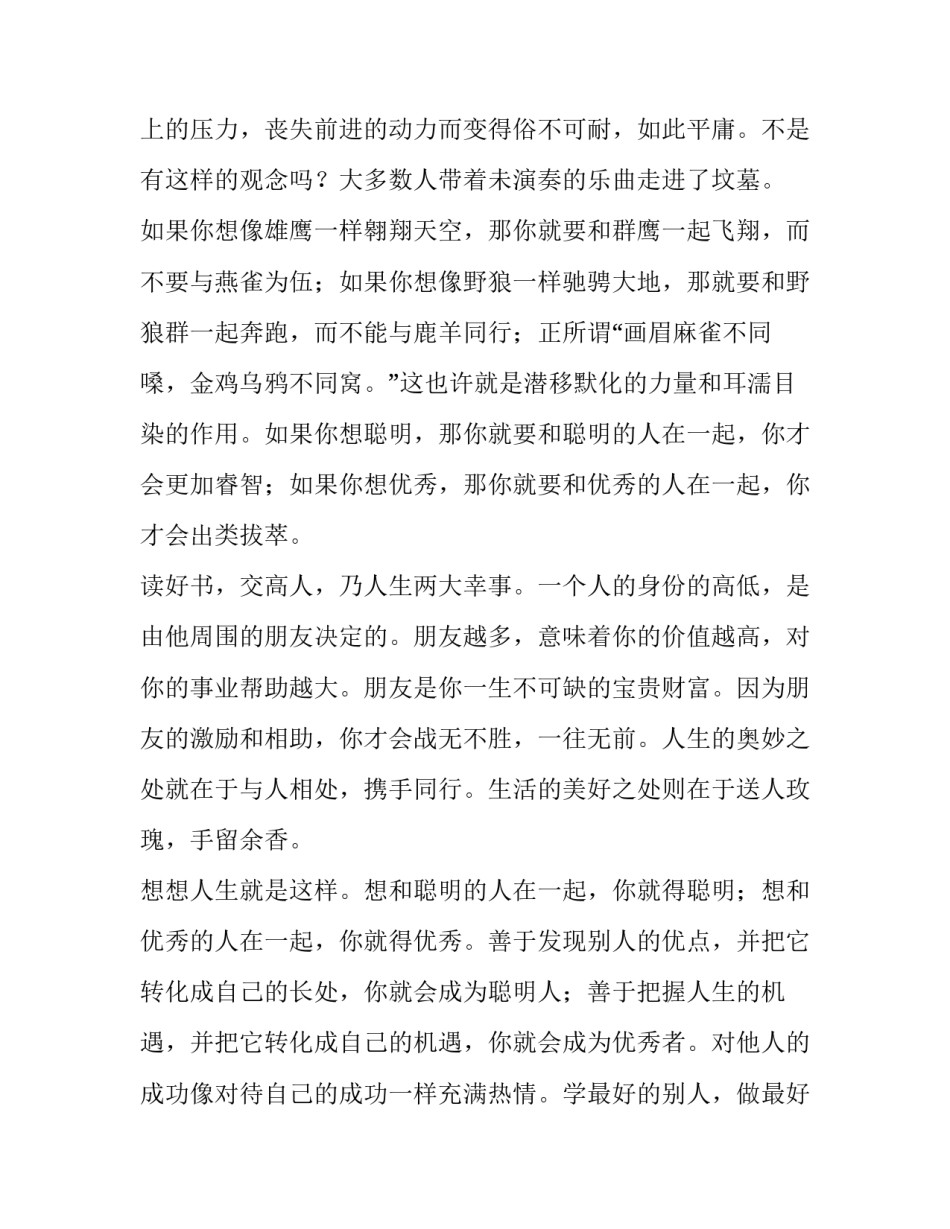 毕业的肺腑感言_第3页