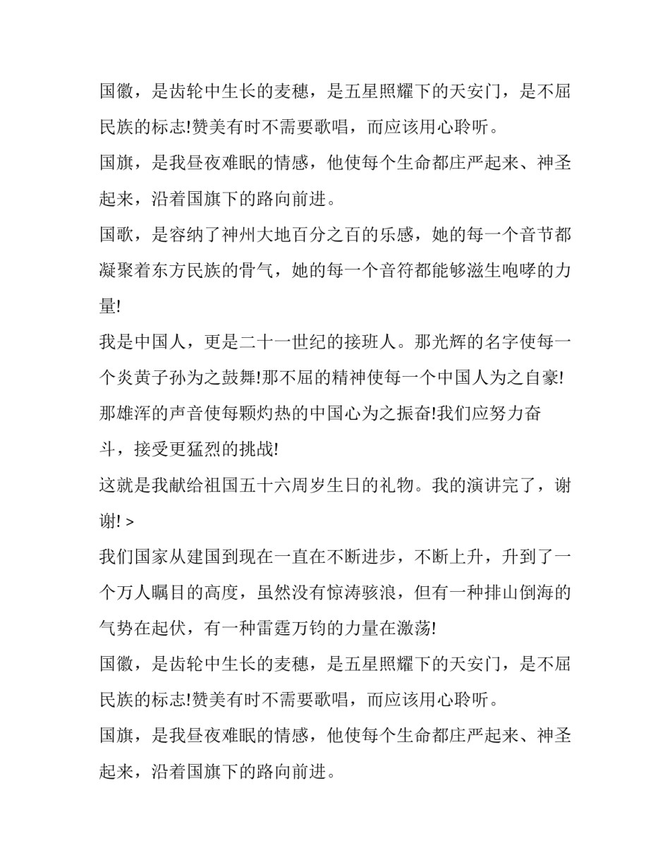 不屈不挠的中华民族的演讲稿_第2页