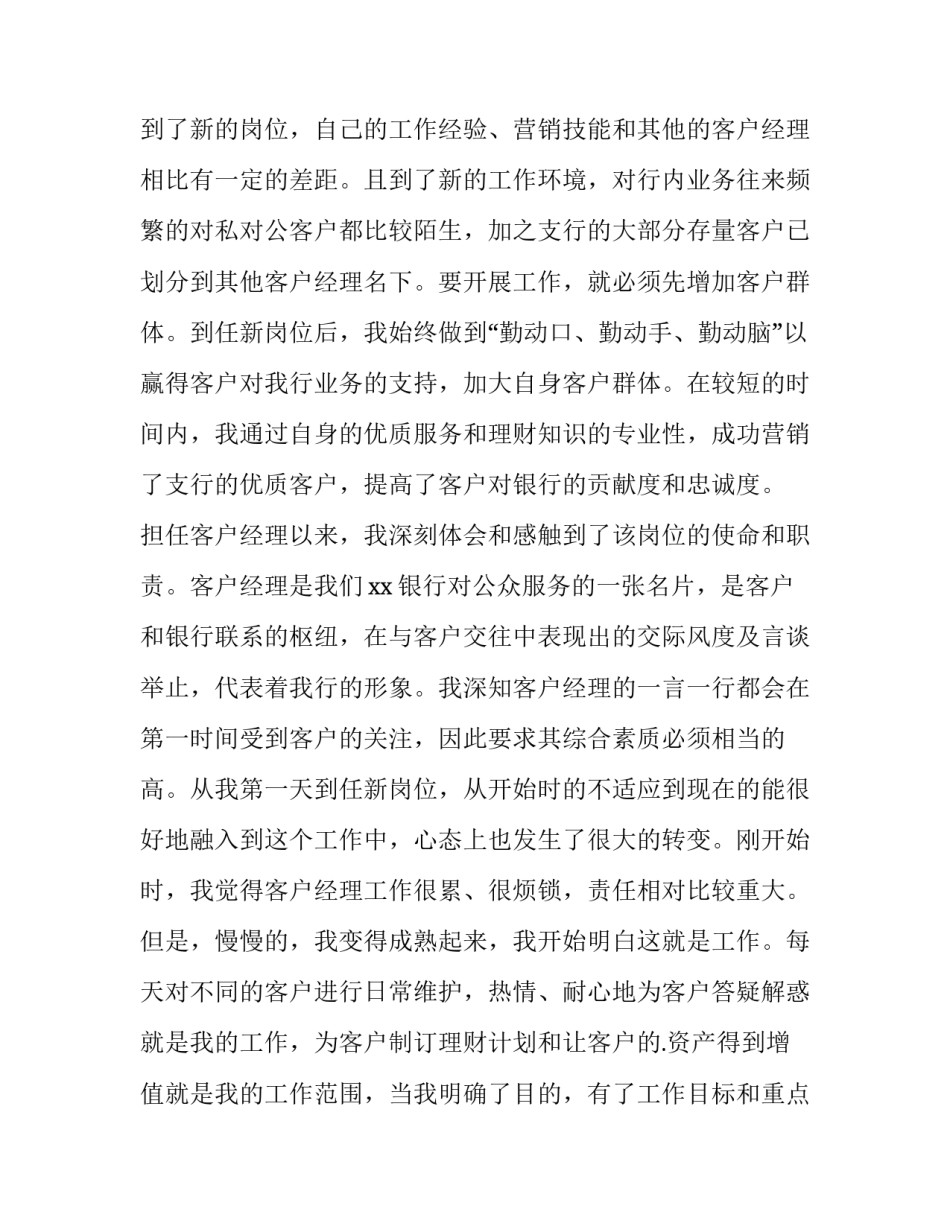 2023年工行个人客户经理述职报告 工行客户经理业绩报告(八篇)_第2页