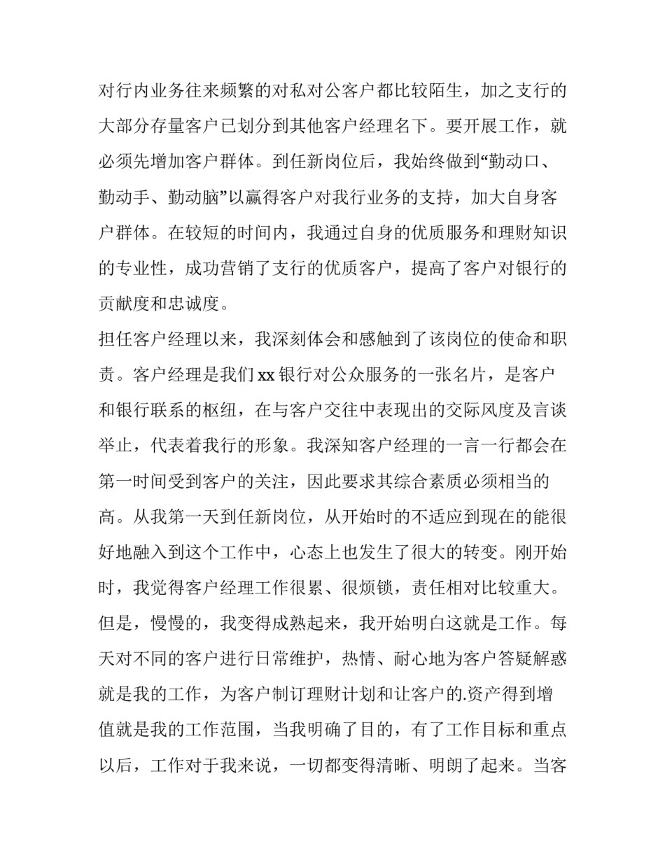 2023年工行个人客户经理述职报告 工行客户经理业绩报告(八篇)_第3页