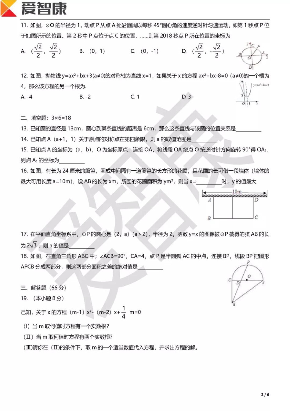 南开区2018-2019年初三第一学期数学期中试题.pdf_第2页
