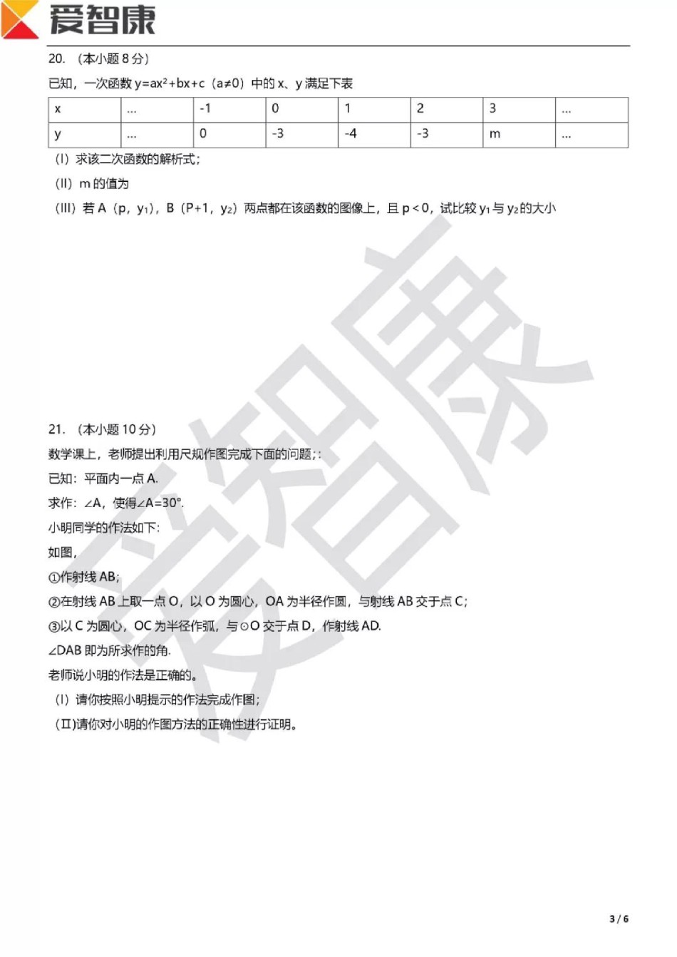 南开区2018-2019年初三第一学期数学期中试题.pdf_第3页