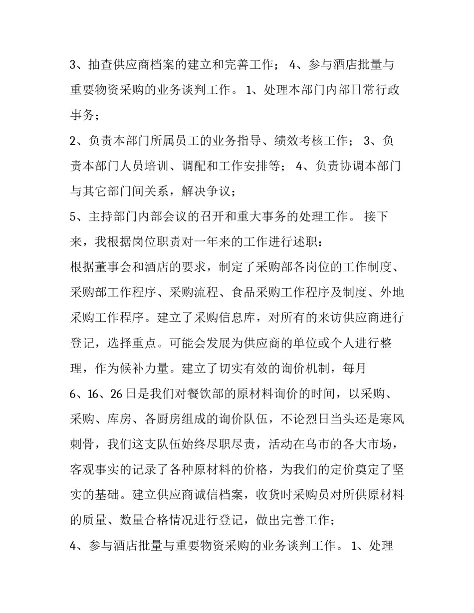 最新采购经理述职报告字 采购经理述职报告 (五篇)_第2页