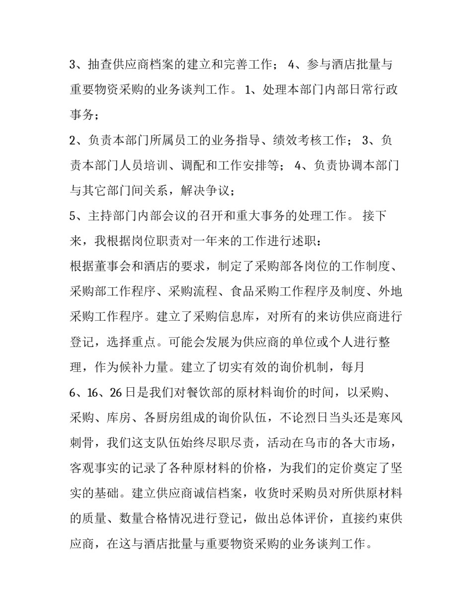 2023年采购经理述职报告(5篇)_第2页