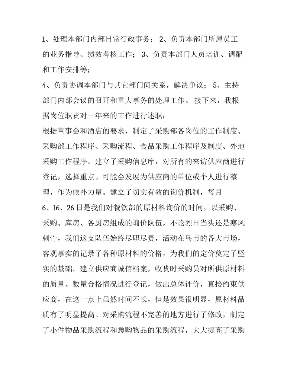 2023年采购经理述职报告(5篇)_第3页