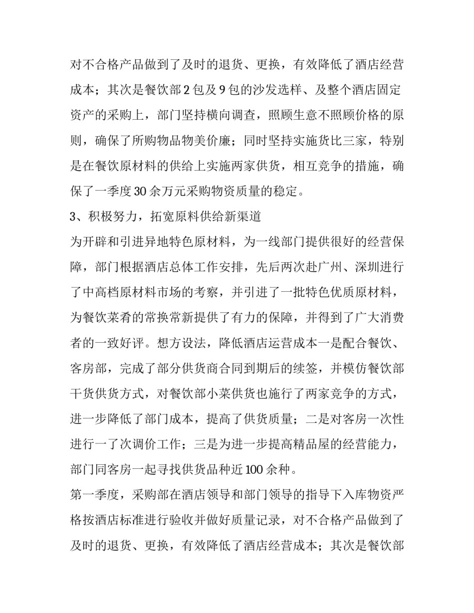 最新采购经理述职报告(五篇)_第2页