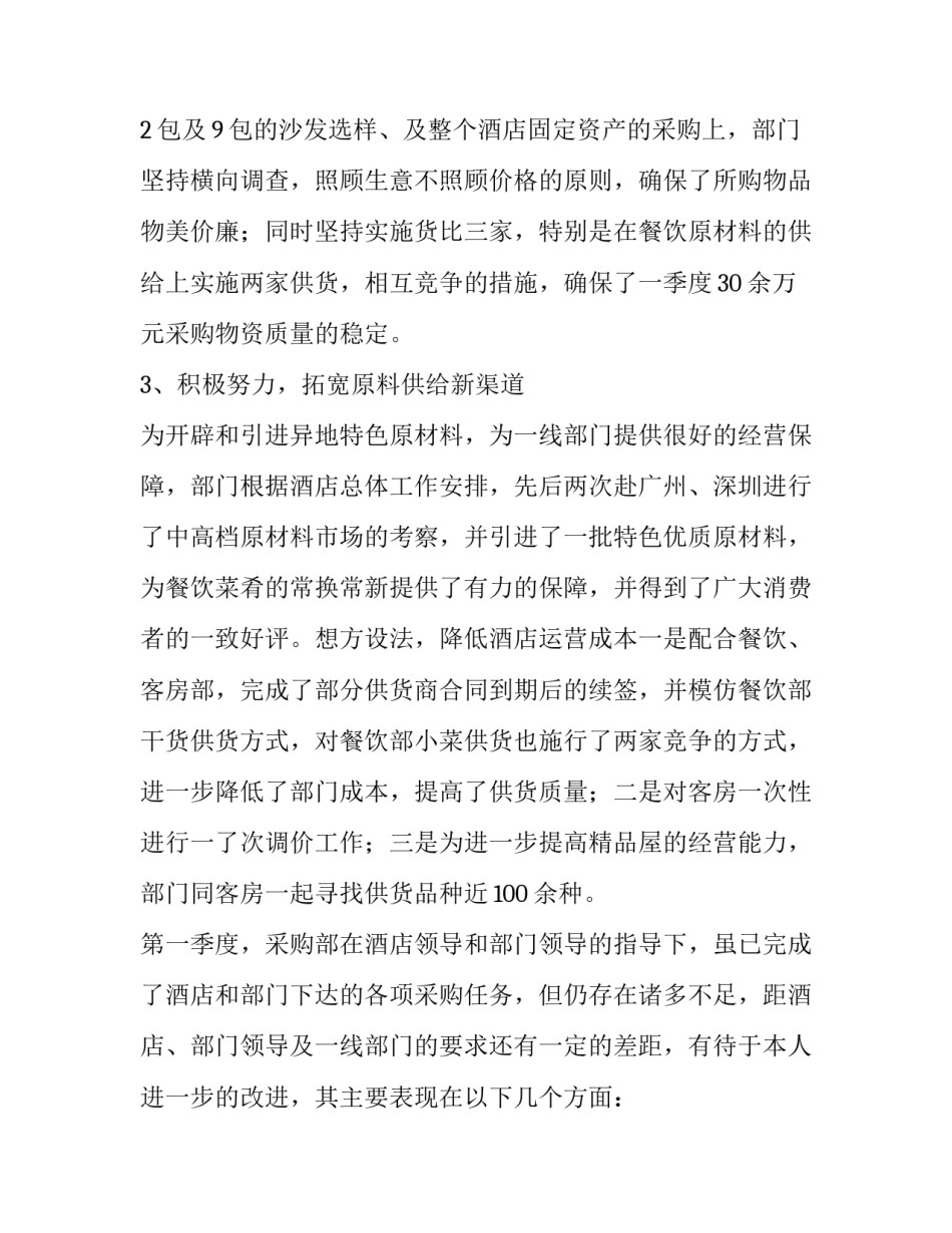 最新采购经理述职报告(五篇)_第3页