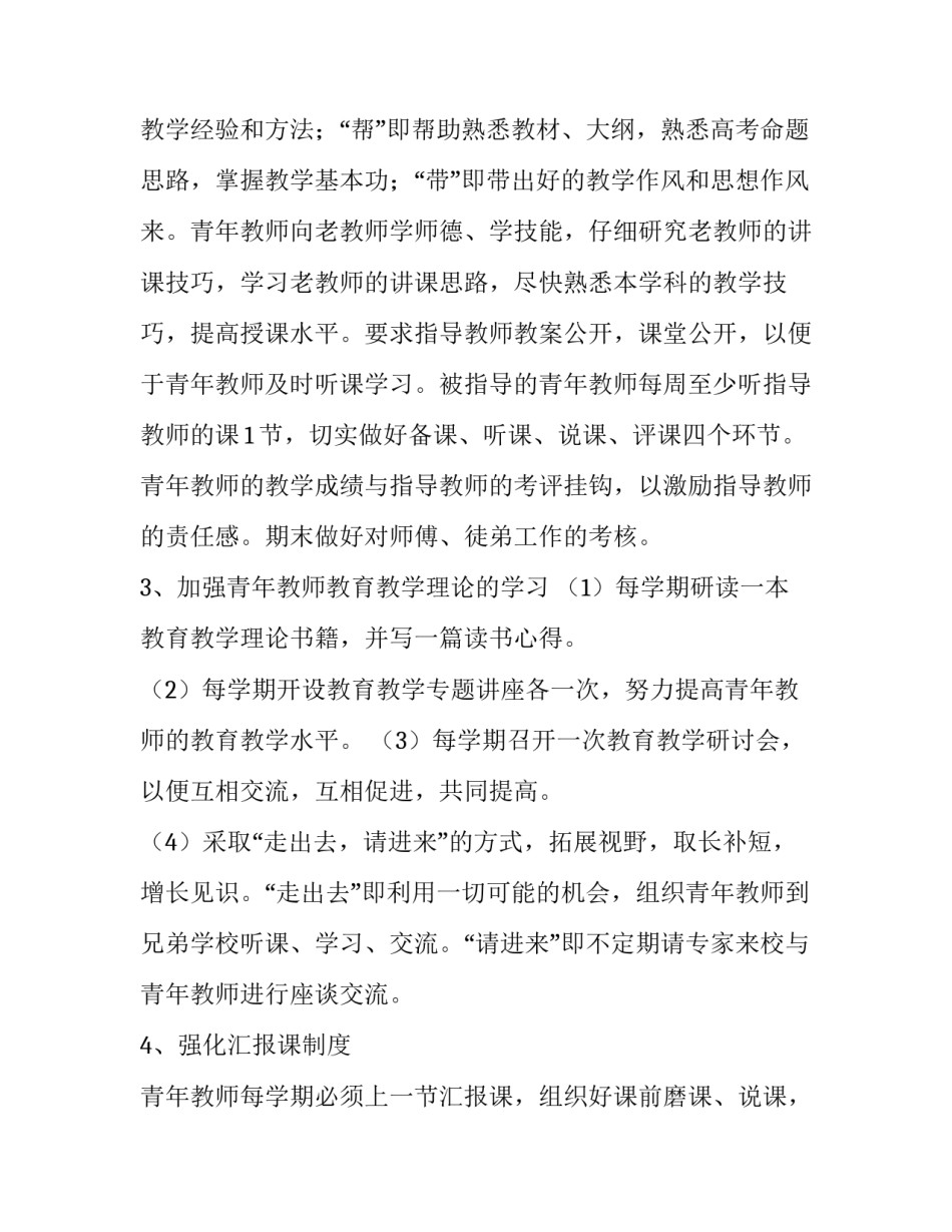 青年骨干教师培养计划_第3页