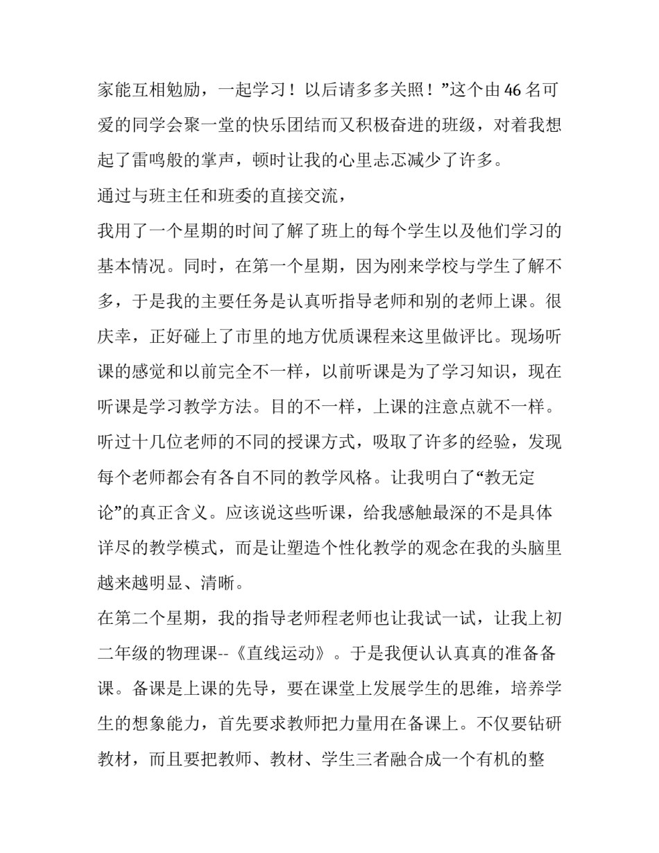 物理专业师范生实习报告_第2页