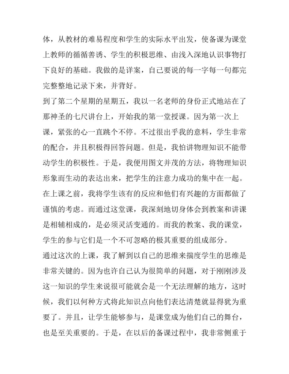 物理专业师范生实习报告_第3页