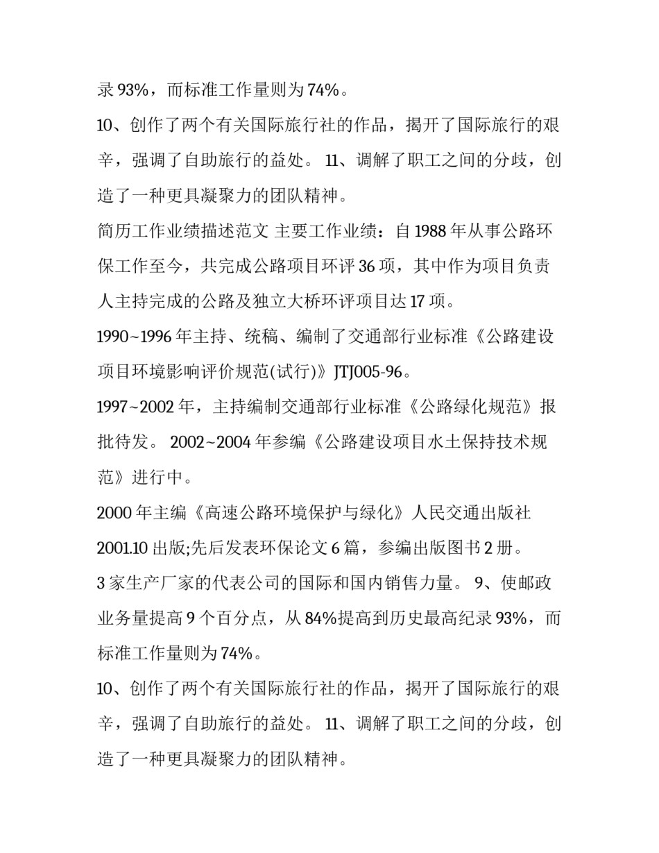 简历工作业绩要如何书写呢_第2页