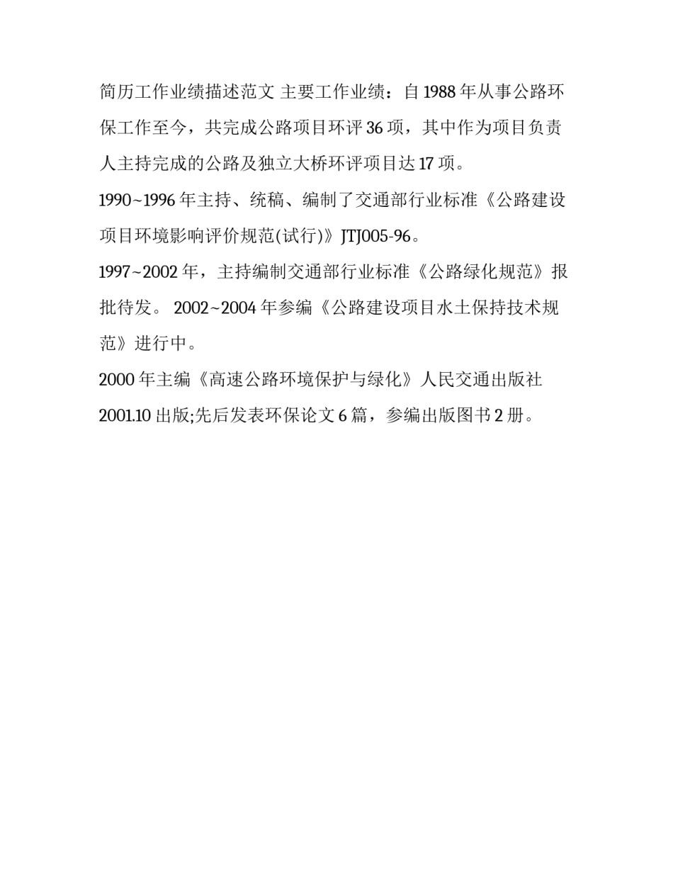 简历工作业绩要如何书写呢_第3页