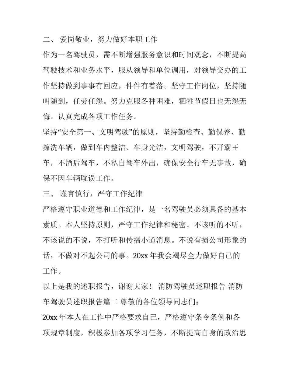 消防驾驶员述职报告 消防车驾驶员述职报告(10篇)_第2页