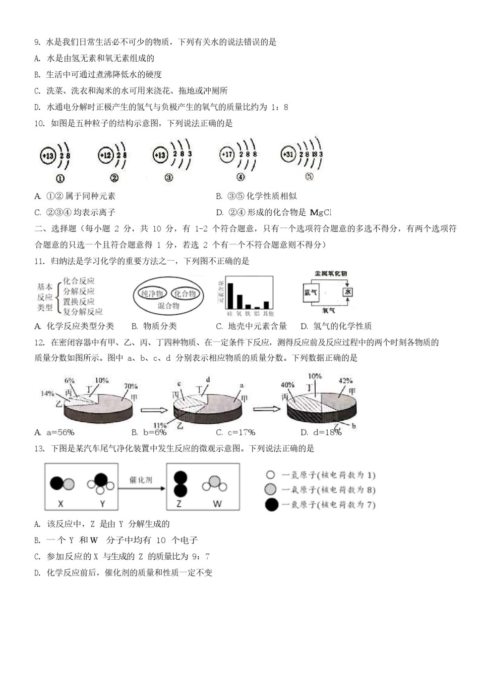 和平区2018-2019九年级上学期期中化学试卷（含答案）.docx_第2页