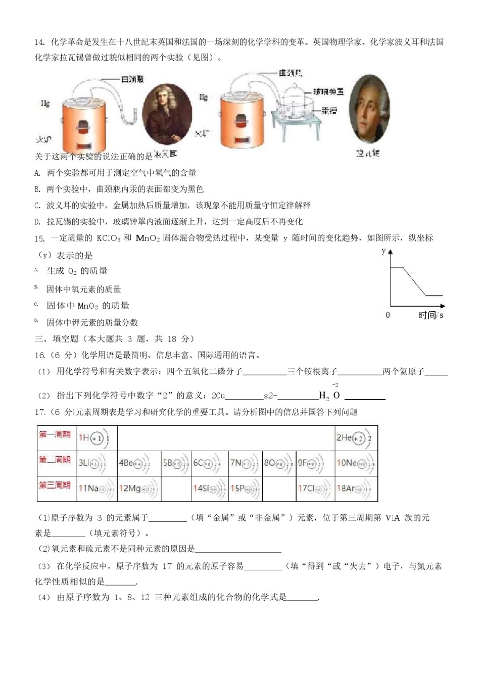 和平区2018-2019九年级上学期期中化学试卷（含答案）.docx_第3页