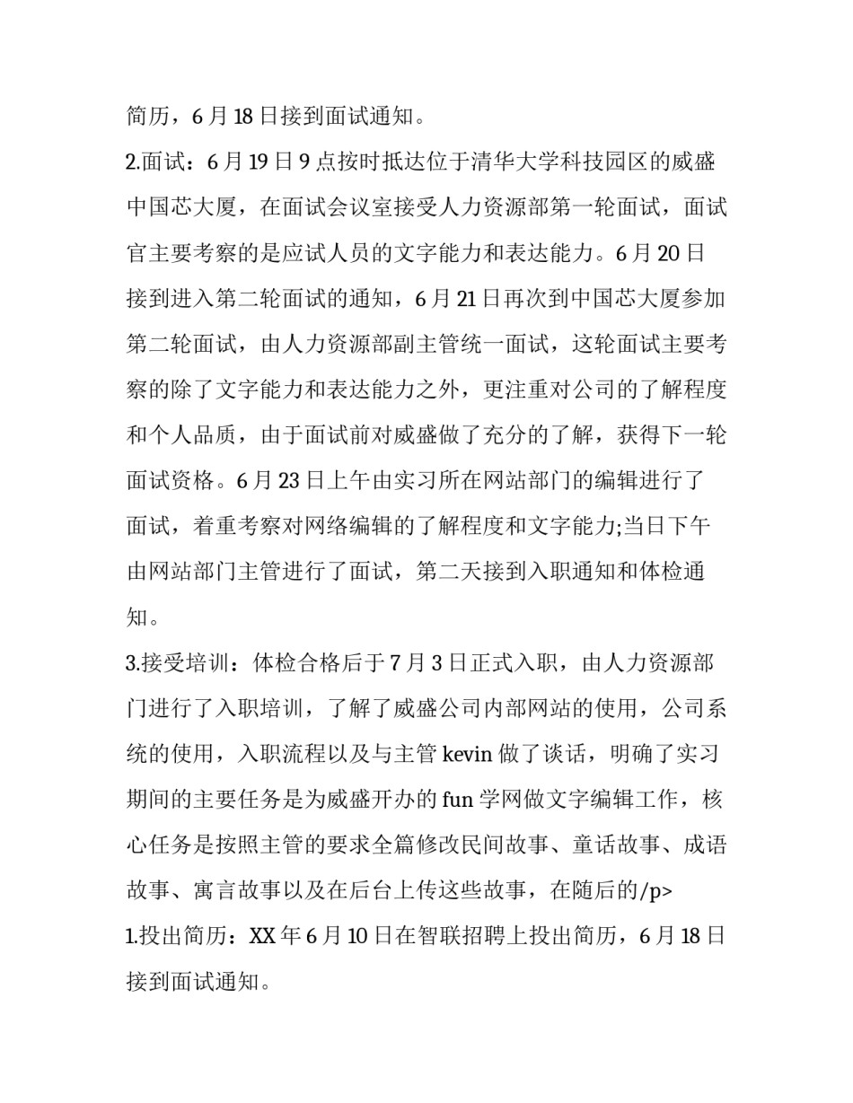 关于网络编辑实习报告格式范文_第2页