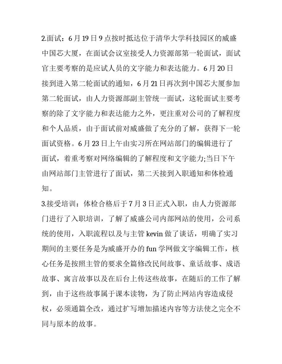 关于网络编辑实习报告格式范文_第3页