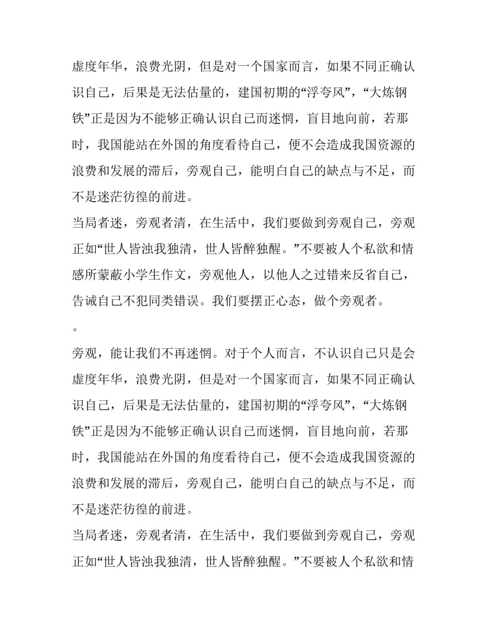 当局者迷,旁观者清的高一作文_第2页