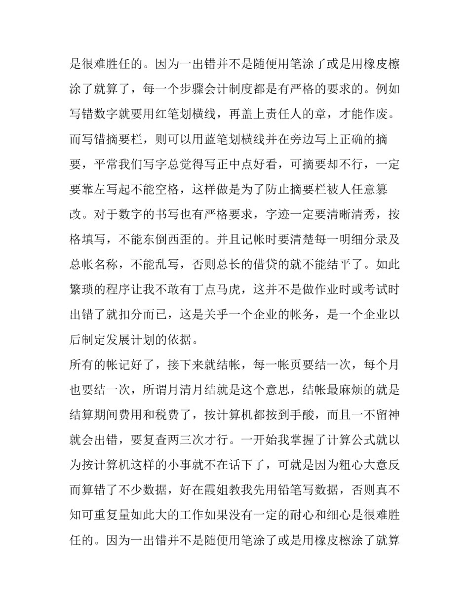 关于器材厂会计实习报告_第2页