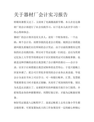 关于器材厂会计实习报告