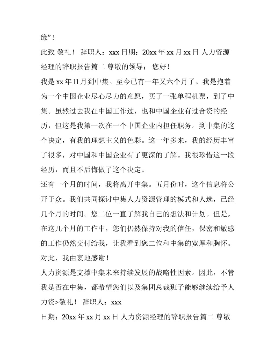 2023年人力资源经理的辞职报告(3篇)_第2页