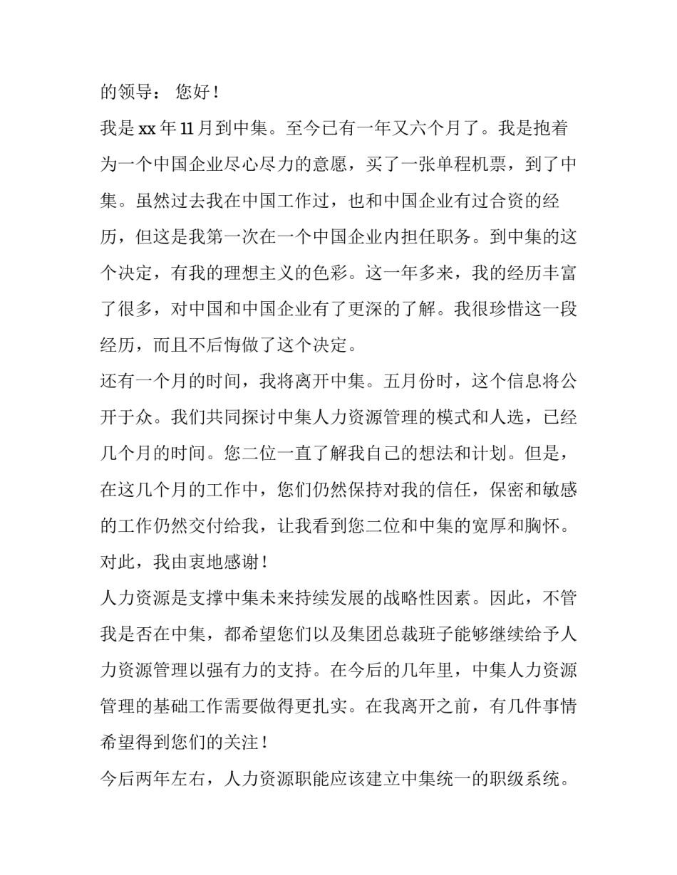 2023年人力资源经理的辞职报告(3篇)_第3页