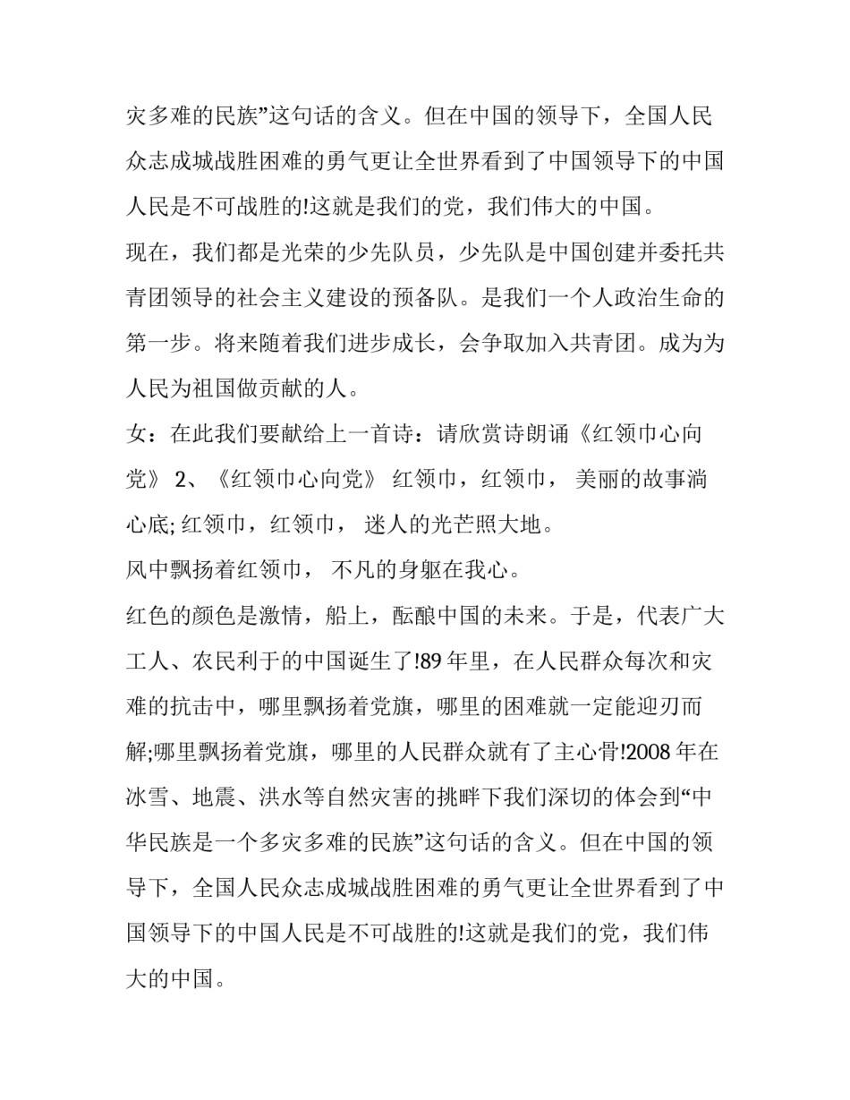 红领巾心向党广播稿范文_第2页