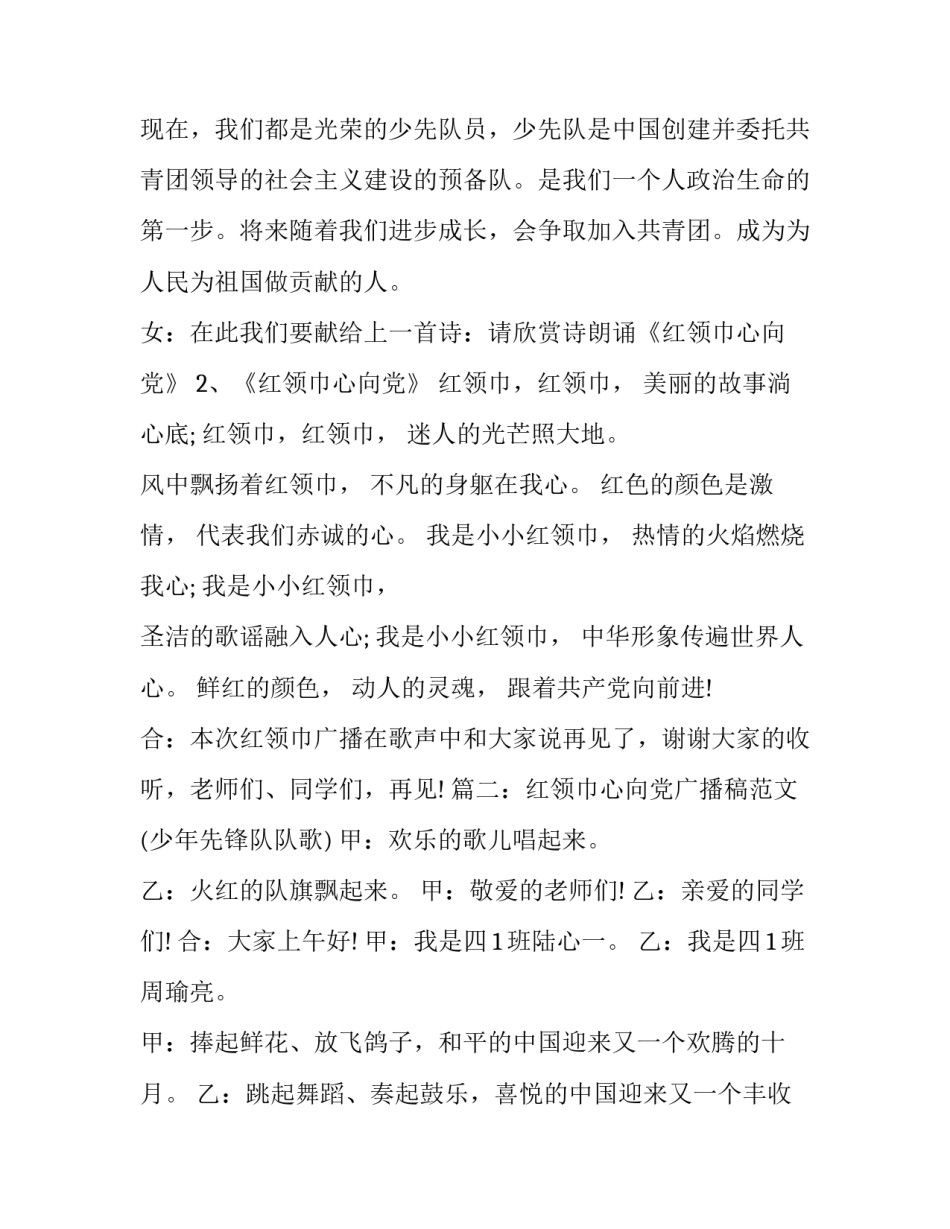 红领巾心向党广播稿范文_第3页