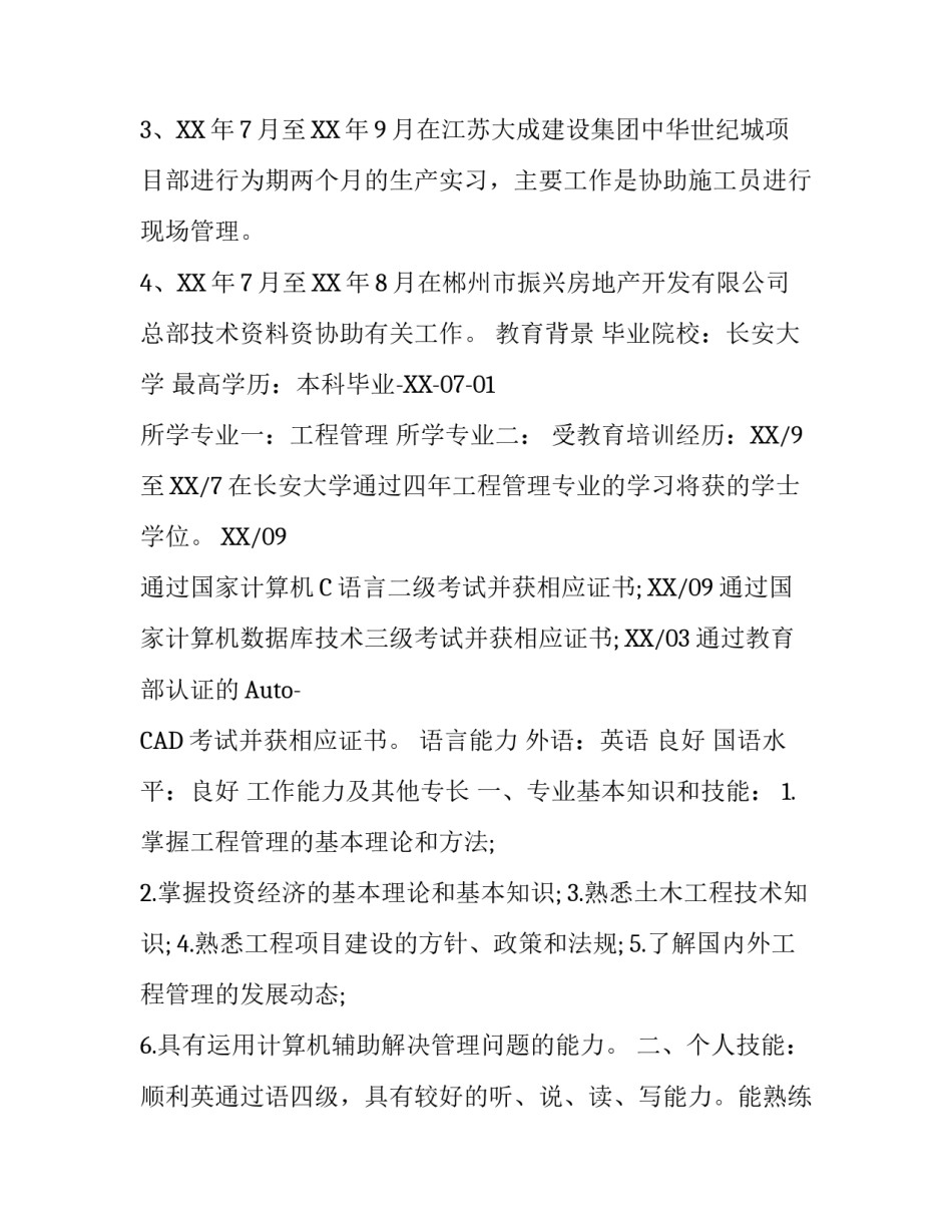 房地产中介简历例子_第2页