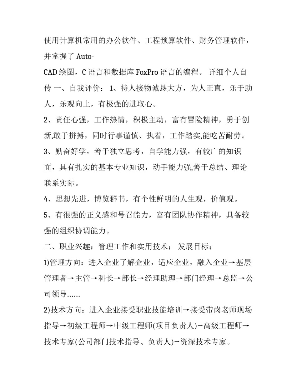 房地产中介简历例子_第3页