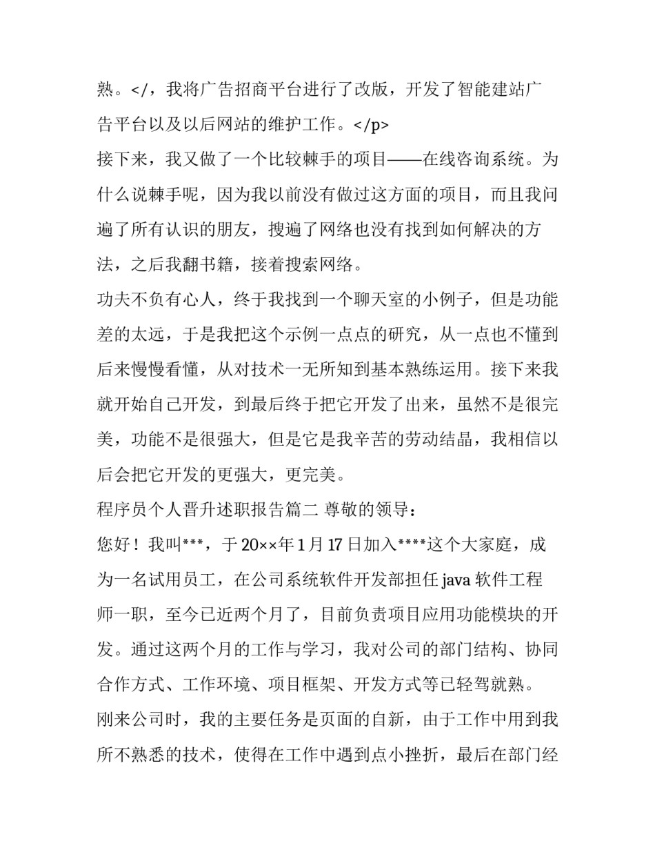 2023年程序员个人晋升述职报告(7篇)_第3页