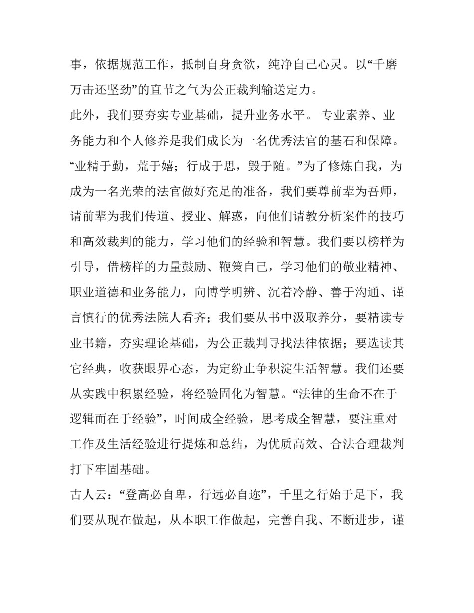 新入职法官助理讲话致辞模板_第3页