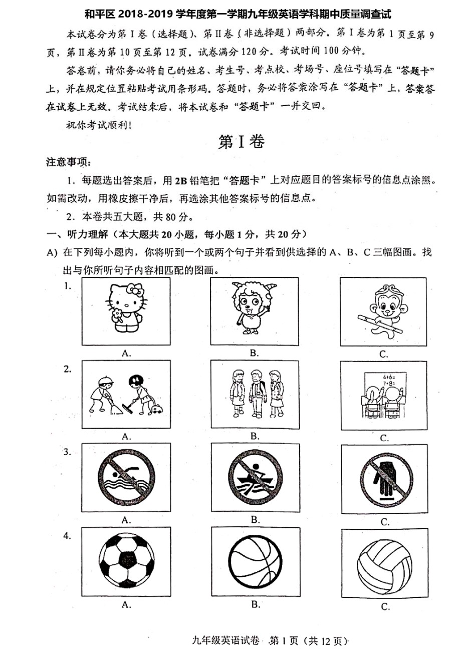 和平区2018-2019九年级上学期期中英语试卷（含答案）.pdf_第1页
