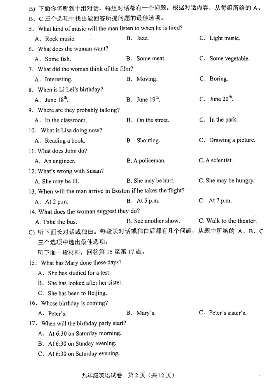 和平区2018-2019九年级上学期期中英语试卷（含答案）.pdf_第2页