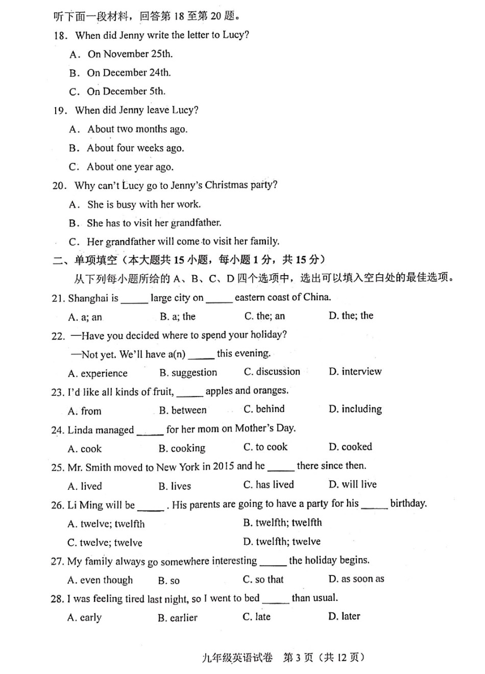 和平区2018-2019九年级上学期期中英语试卷（含答案）.pdf_第3页