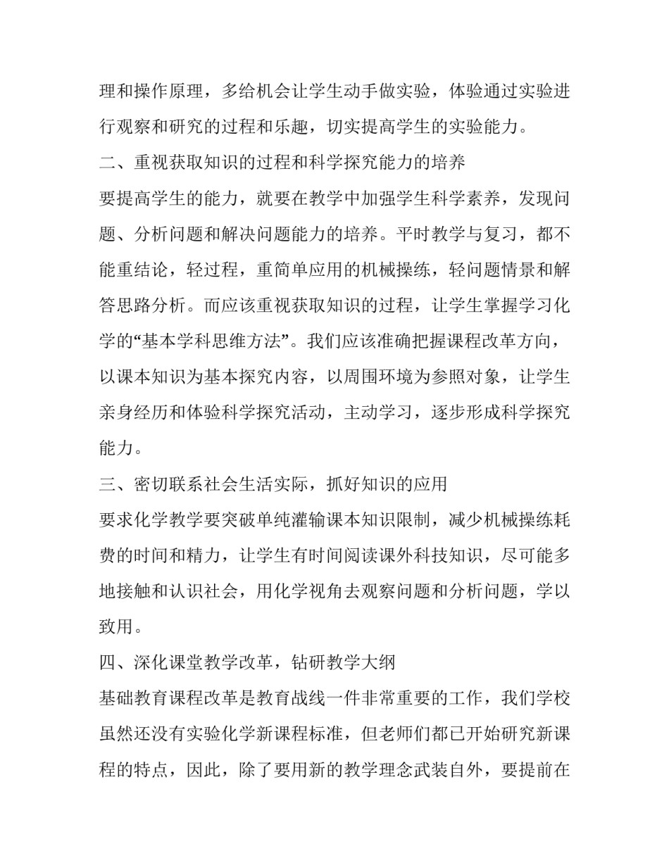 教师个人工作总结报告 教师个人工作总结方面(十八篇)_第2页