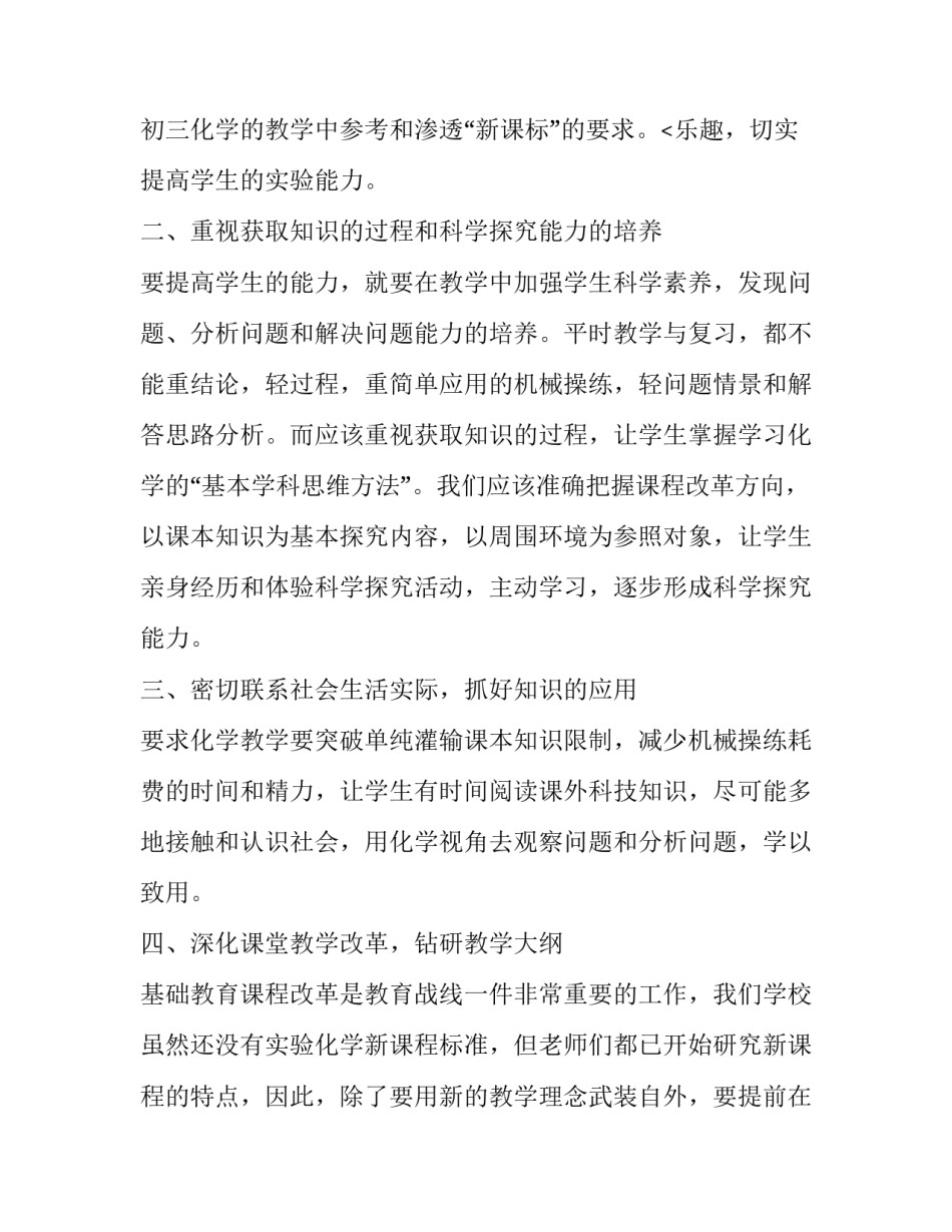 教师个人工作总结报告 教师个人工作总结方面(十八篇)_第3页