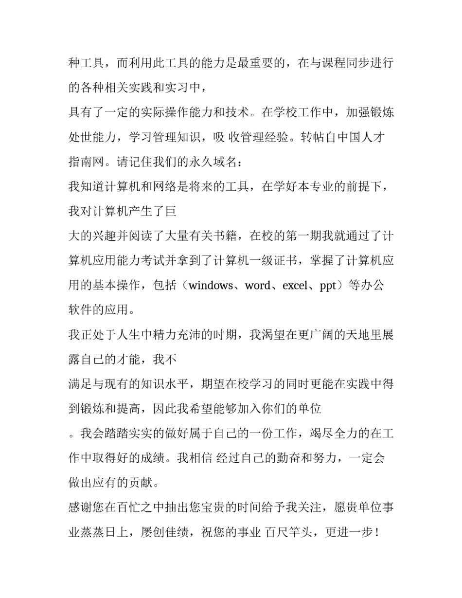 最新应届生求职自荐信500字(三篇)_第2页